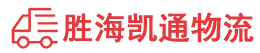 潮州到晋宁区物流公司
